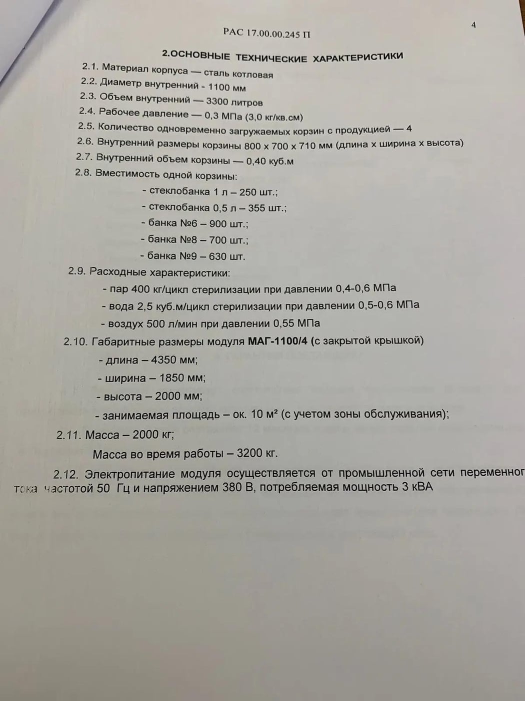 Автоклав горизонтальный МАГ-1100/4