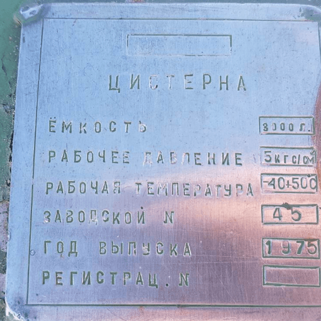 Емкость 3 куб.м. горизонтальная