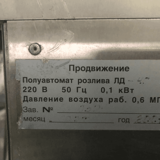 Линия розлива газ/негаз  в ПЭТ бутылку. инв.6364