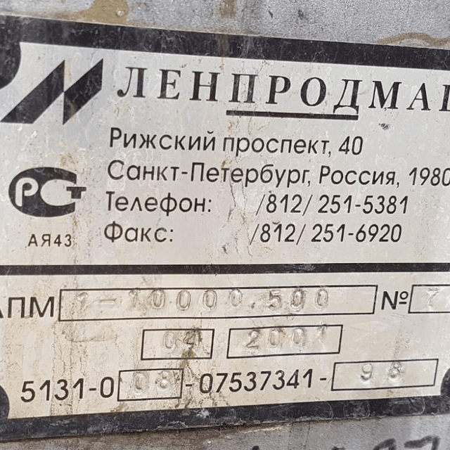 Ополаскиватель стекло бутылок 6000 инв.6276