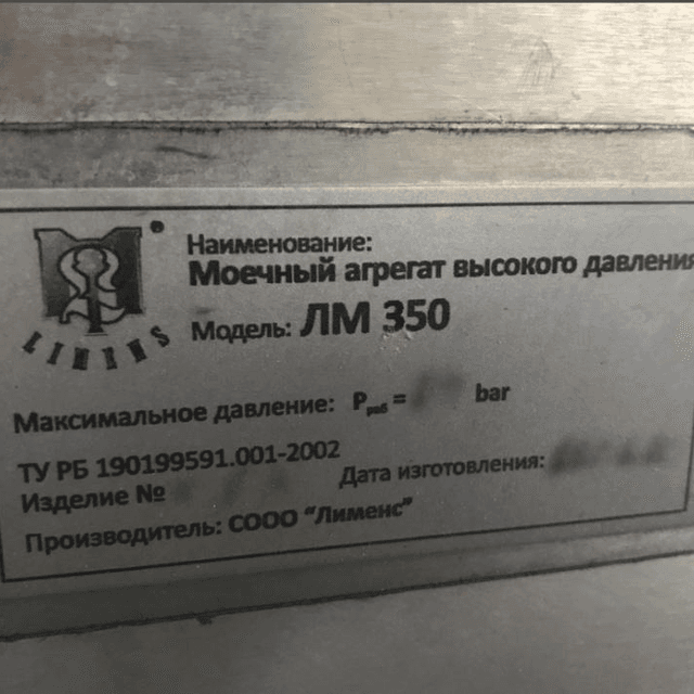 Мойка автоцистерн Лименс инв.752