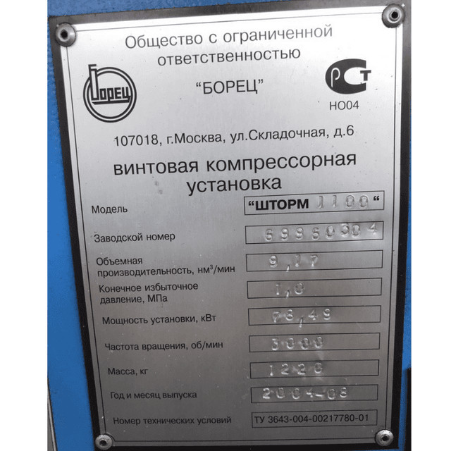 Компрессор воздушный винтовой инв.5962