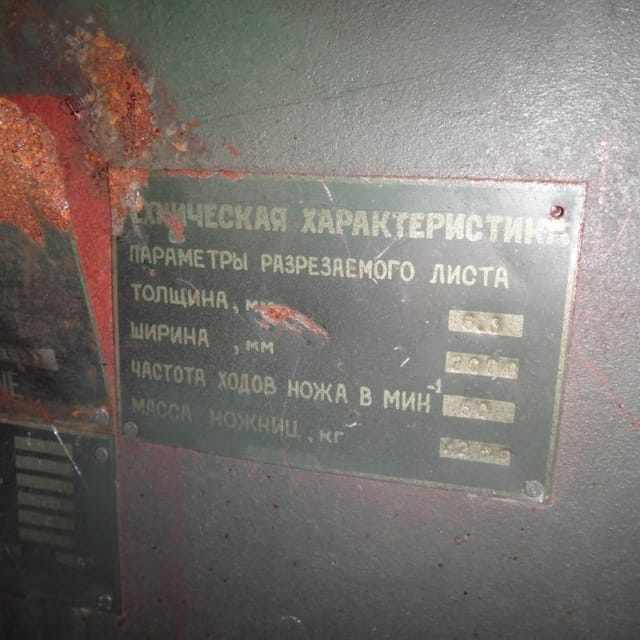 ножницы гильотинные НК3418