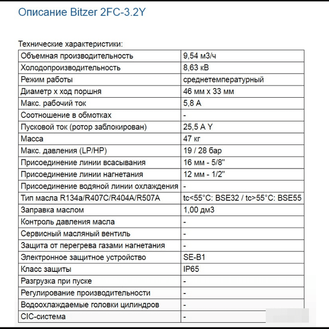 Компрессор фреоновый Битзер