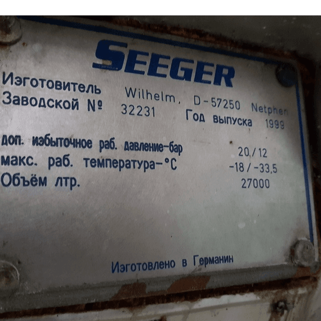 Емкость хранения сжиженной со2 Seeger