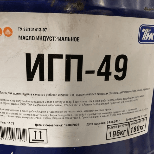 Масло гидравлическое