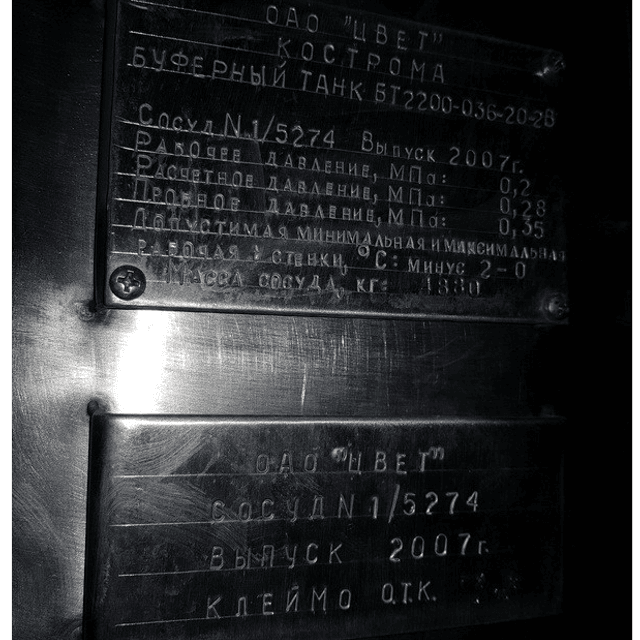 Буферный танк первого и последнего прогона