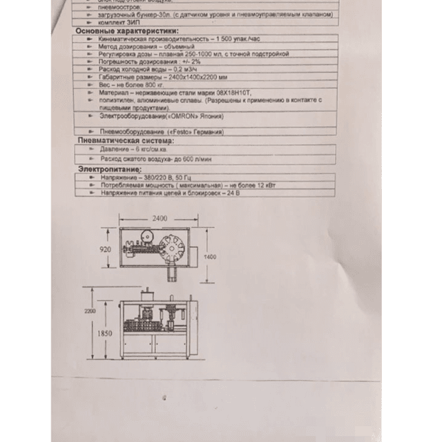 АЛЬТЕР-04А, пюр пак с пробкой