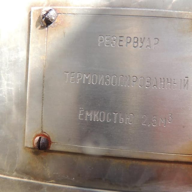 Я1 ОСВ 2,5м3 инв.5787