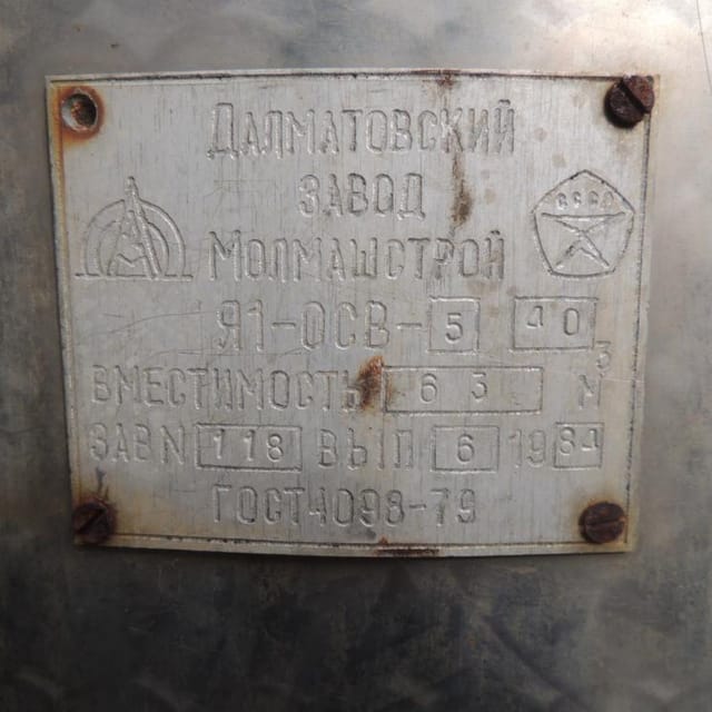 Емкость Я1 ОСВ 6,3 инв.5755