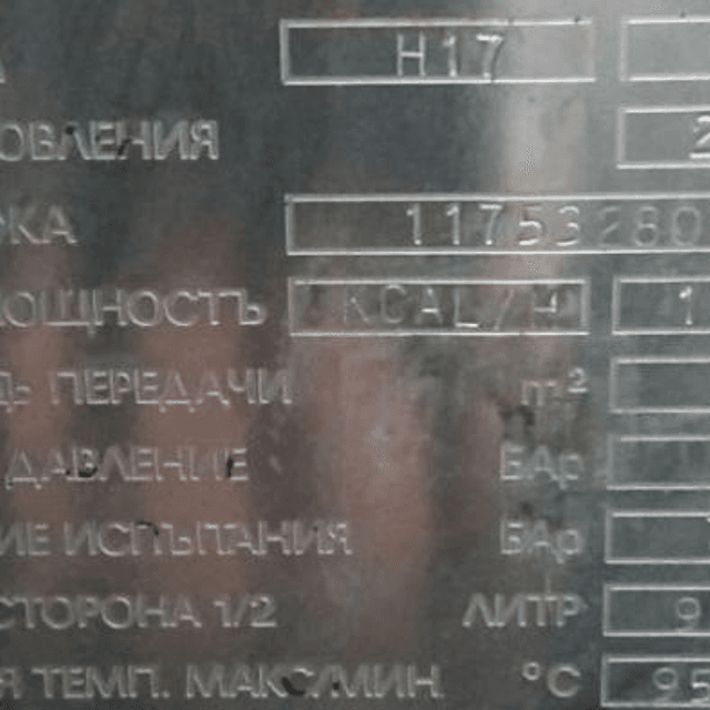 Теплообменник пластинчатый APV H17 инв.683