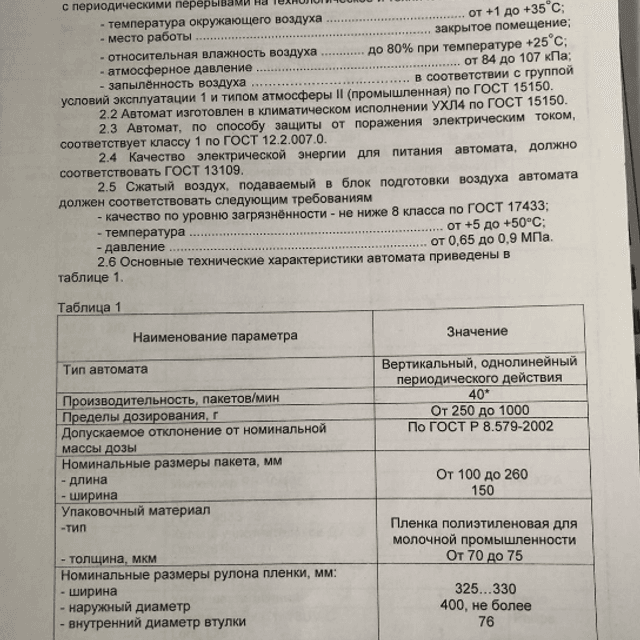 Розлив молочных продуктов в пакет SBi-150F инв.6308