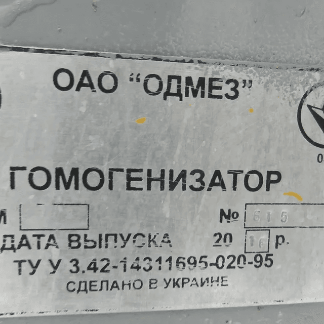 Гомогенизатор Одесский 5000л инв.4189