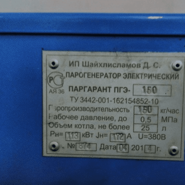 Парогенератор пгэ 150