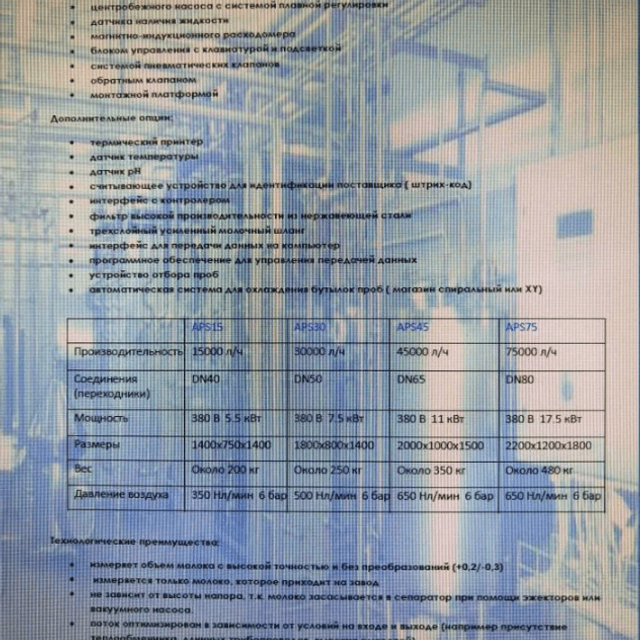 Приемка молока Шварте инв.7074