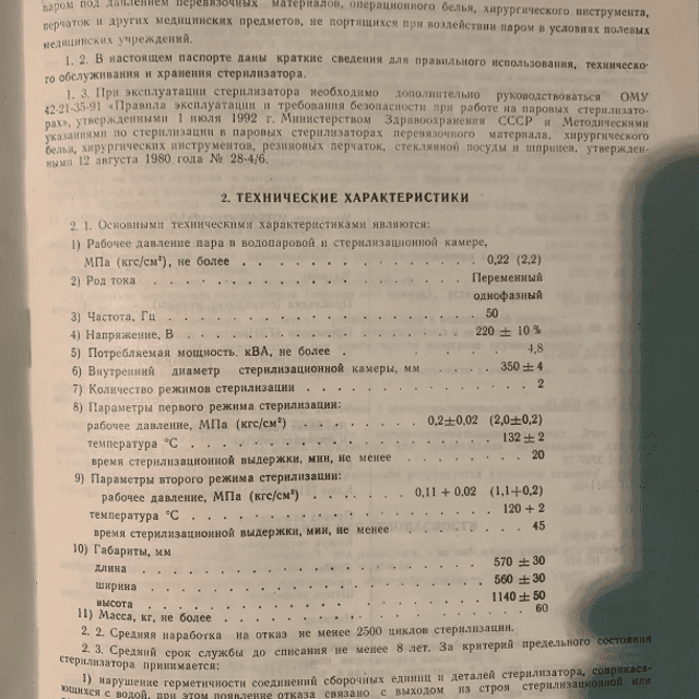 Автоклав ВКУ-50 инв.7353