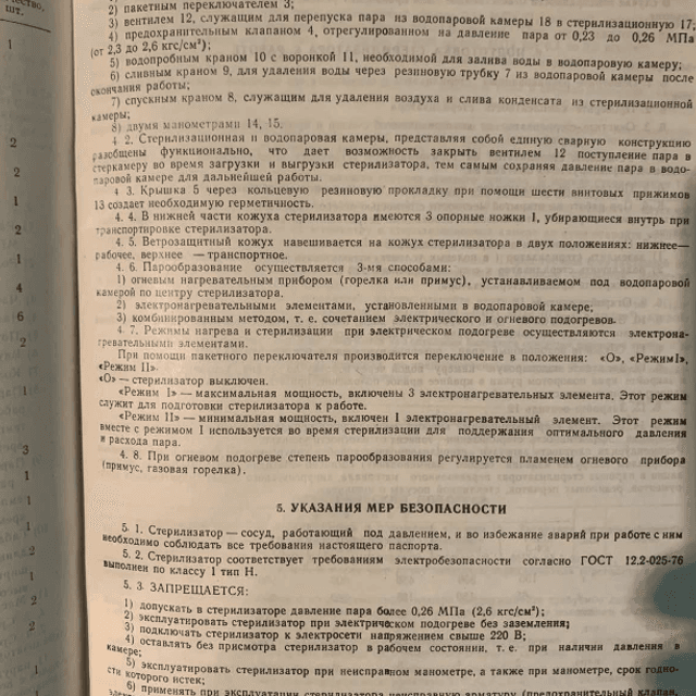 Автоклав ВКУ-50 инв.7353