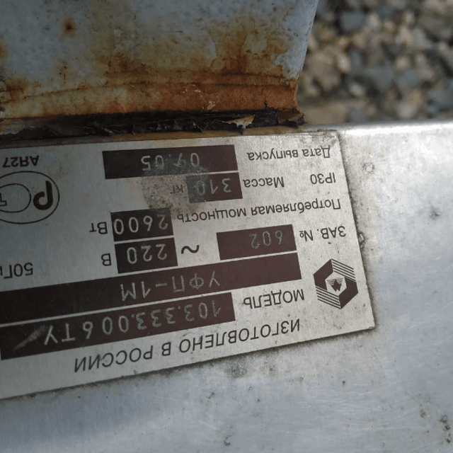 Фасовщик полуавтомат УФП-1М в Пюр Пак инв.4422