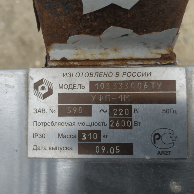 Фасовщик полуавтомат УФП-1М в Пюр Пак инв.4422