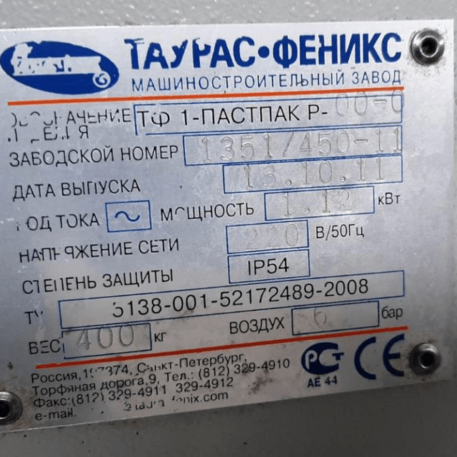 Фасовщик  Паст Пак Р 95мм