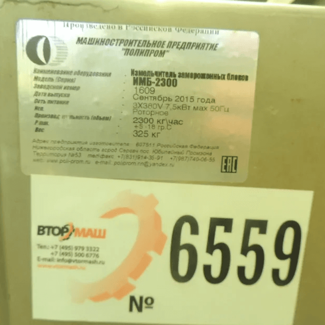 Блокорезка ИМБ 2300 инв.6559