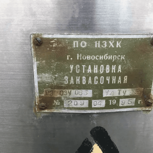 Емкость ОЗУ 630л инв.6219