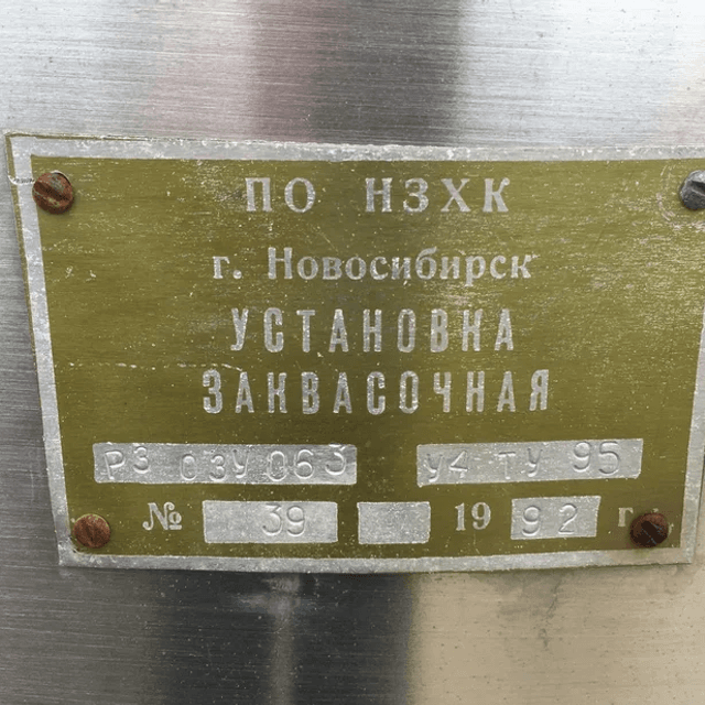 Емкость ОЗУ 630л инв.6221