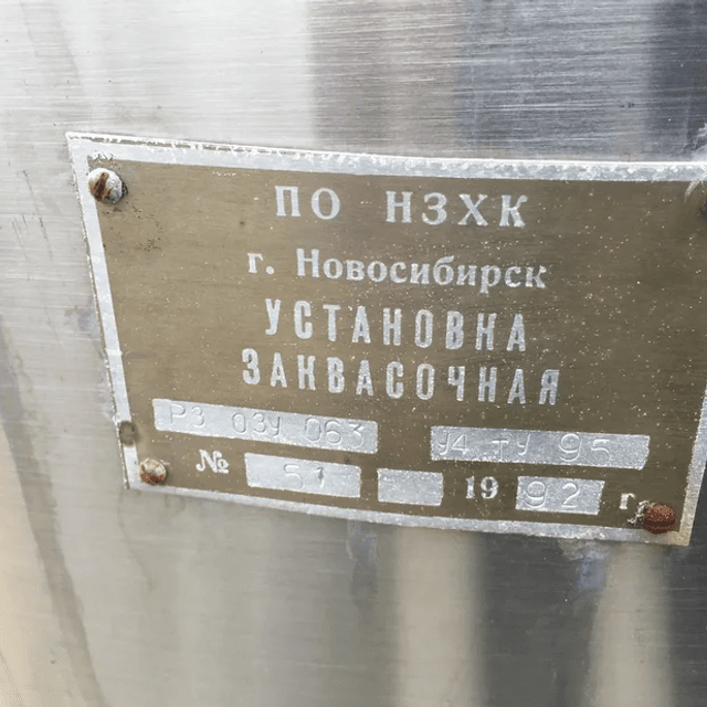 Емкость ОЗУ 630 л инв.6244