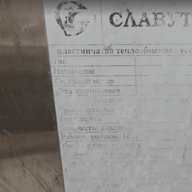 Рама теплообменника Славутич инв.3534