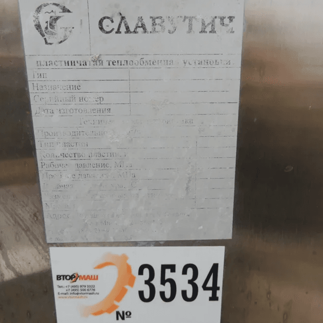 Рама теплообменника Славутич инв.3534