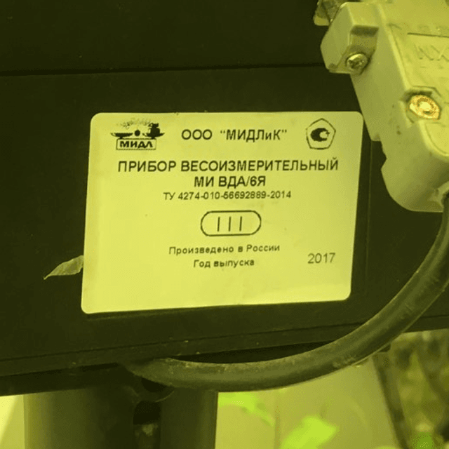 Весы электронные инв.8024