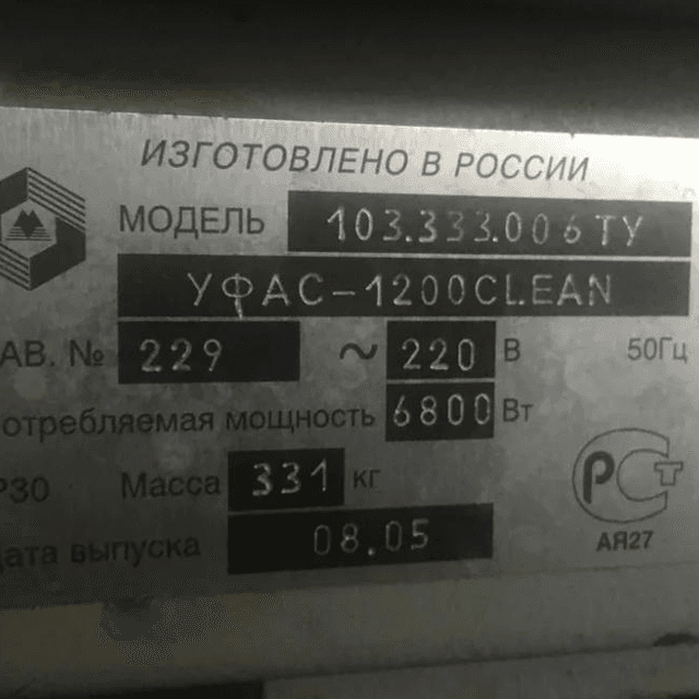 УФАС -1200  в Пюр Пак без пробки инв.1635