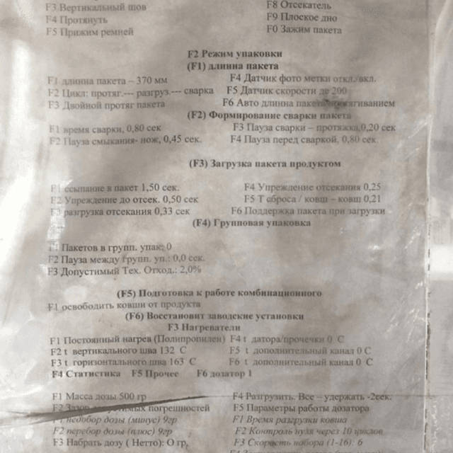 Линия сыпучего продукта МДУ-НОТИС-01М-Э, труба 120мм инв.6819