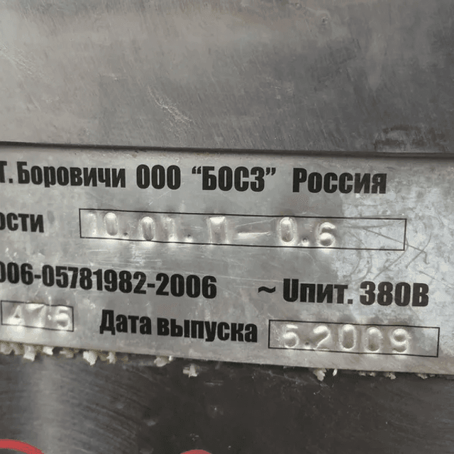 Емкость ВДП-600л инв.8824