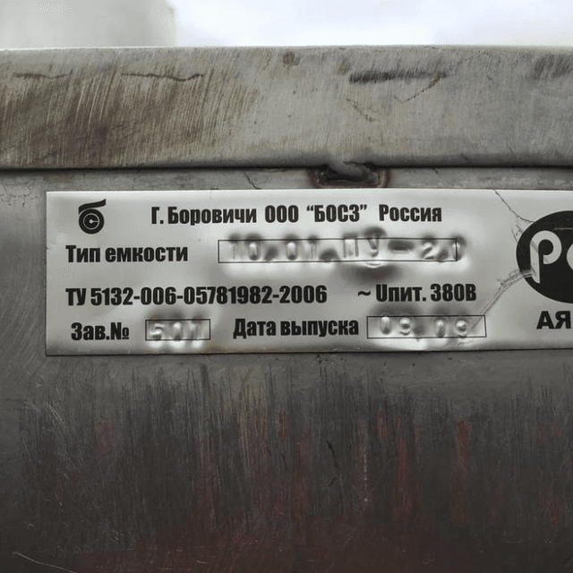 Емкость 2 куб.м. инв.8826