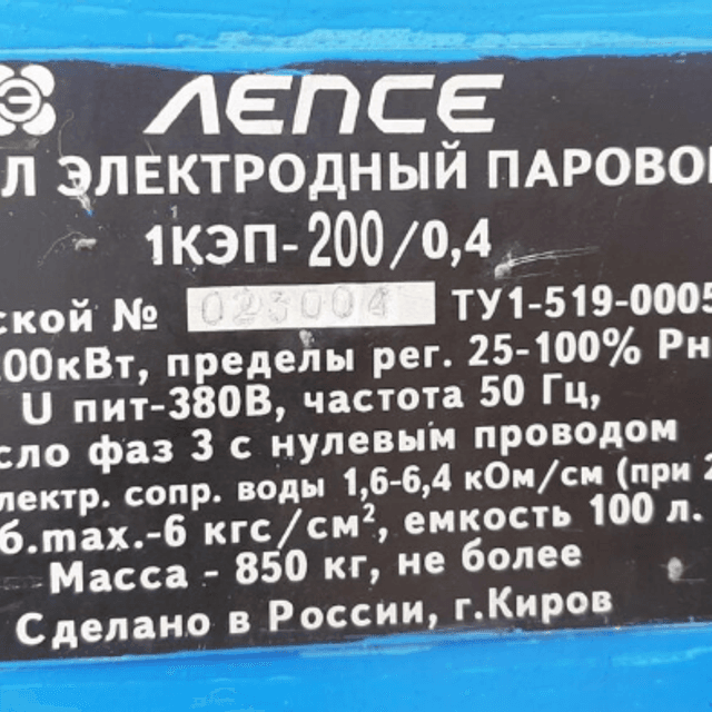 Парогенератор 1КЭП-200/0,4
