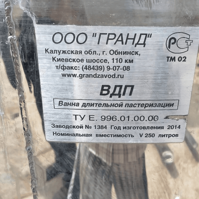 ВДП 250  инв.8885