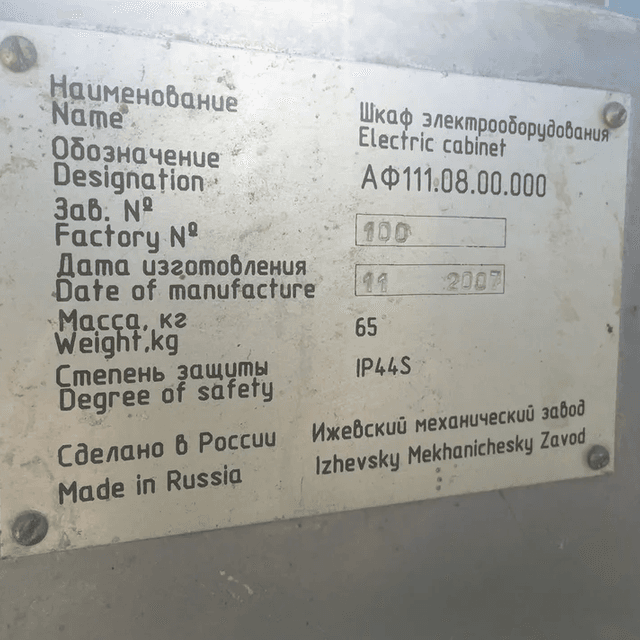 Автомат разливочный АО 111 инв.7372