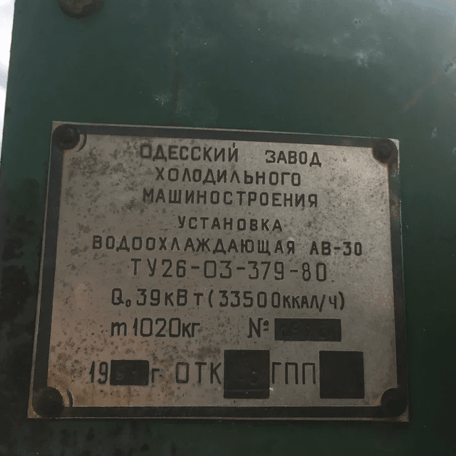 Чиллер инв.7324