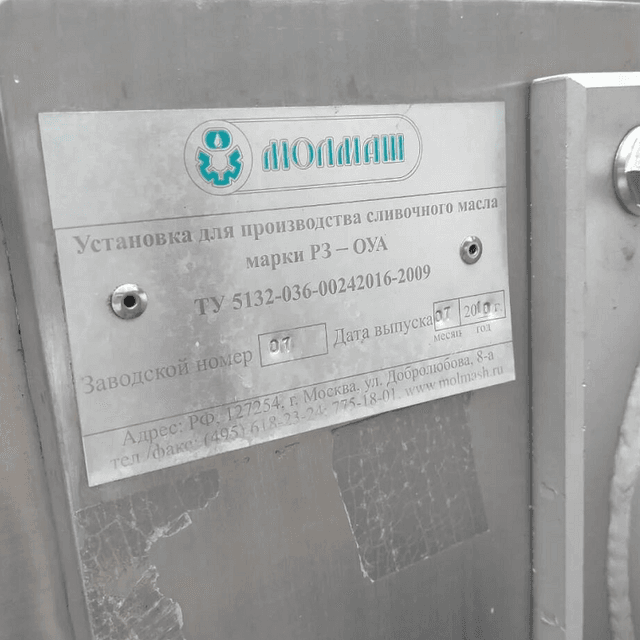 Маслообразователь Р3 ОУА инв.8894