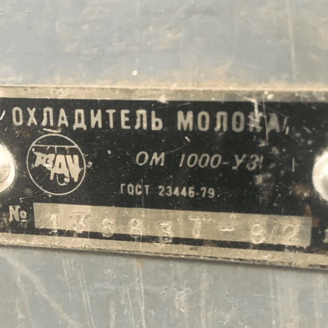 Теплообменник 1000-УЗ 1000л инв.8854