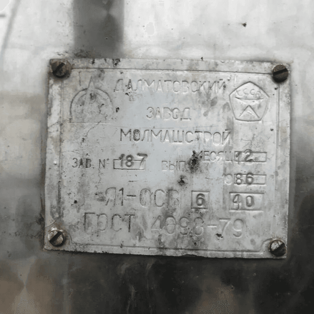 Емкости Я1ОСВ 6,3м3 инв.844