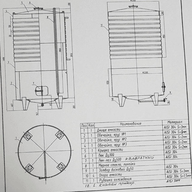 Емкость 16 куб.м.