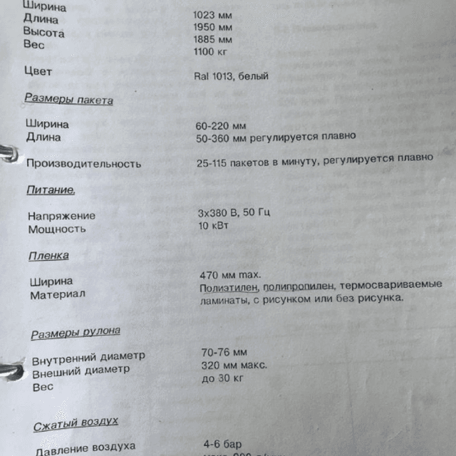 Фасовочный автомат Бестром 220