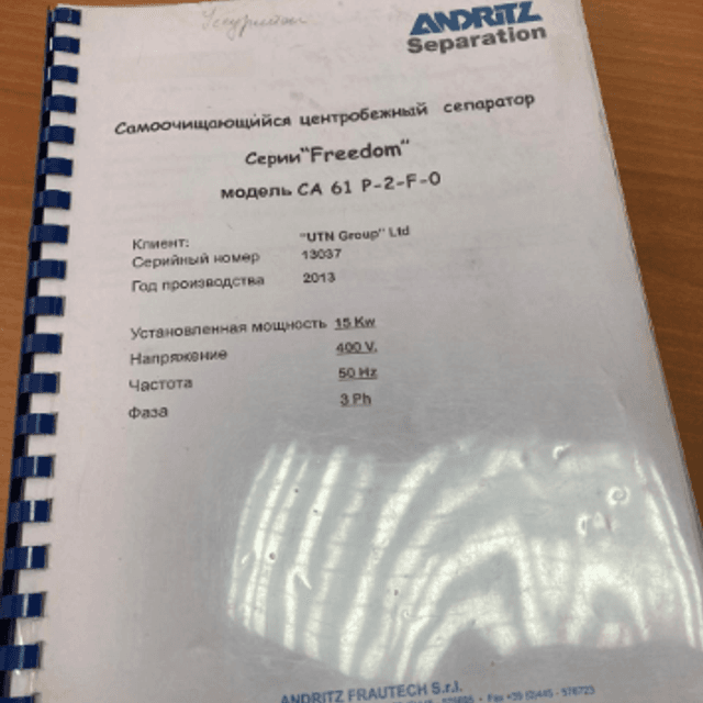 Сепаратор серии "Freedom" 10т/час  модель CA-61-P-BD инв.9268