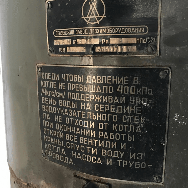 Котёл паровой РИ 5М инв.8362