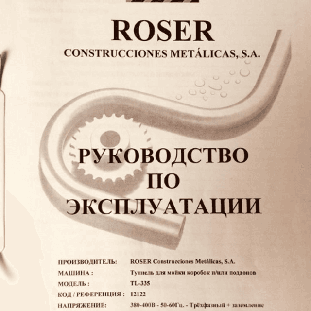 Мойка ящиков Roser инв.8367