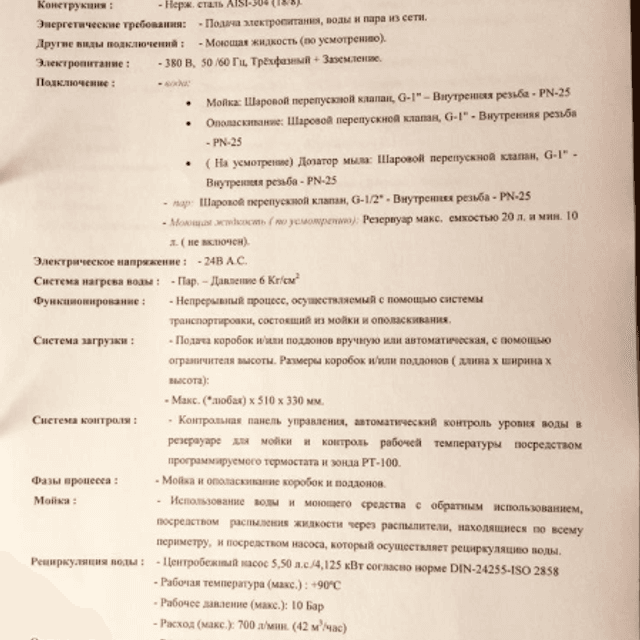 Мойка ящиков Roser инв.8367