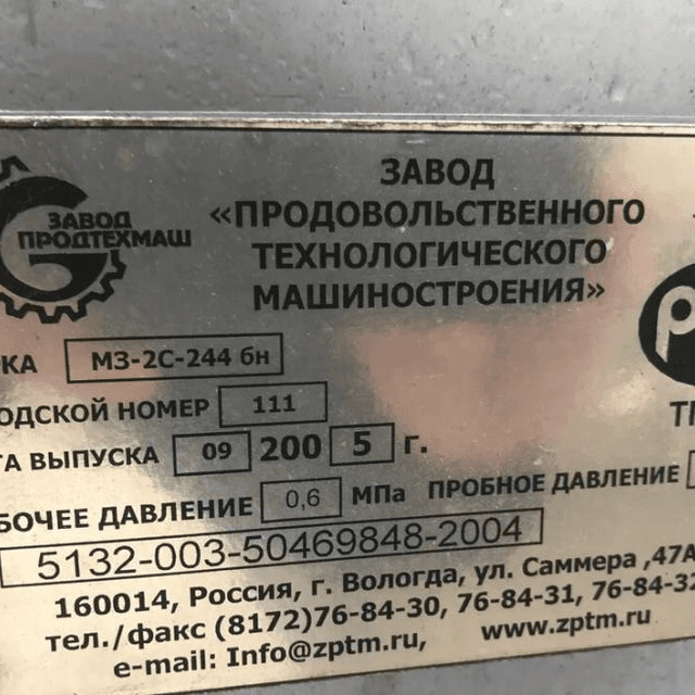 Котел варочный МЗ-2С-244БН инв.8318