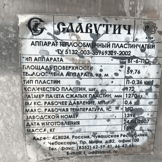 Теплообменник 10т ВГ-6 ПО инв.8221